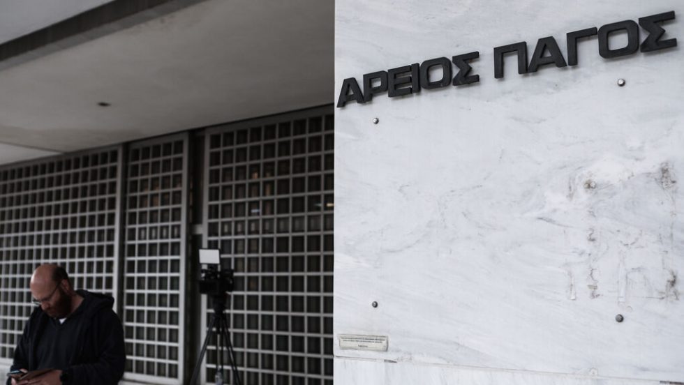 Αρειος Πάγος